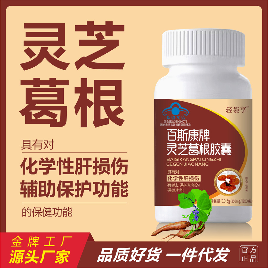 Капсулы Ganoderma Gegen Shuntang оптом из Китая