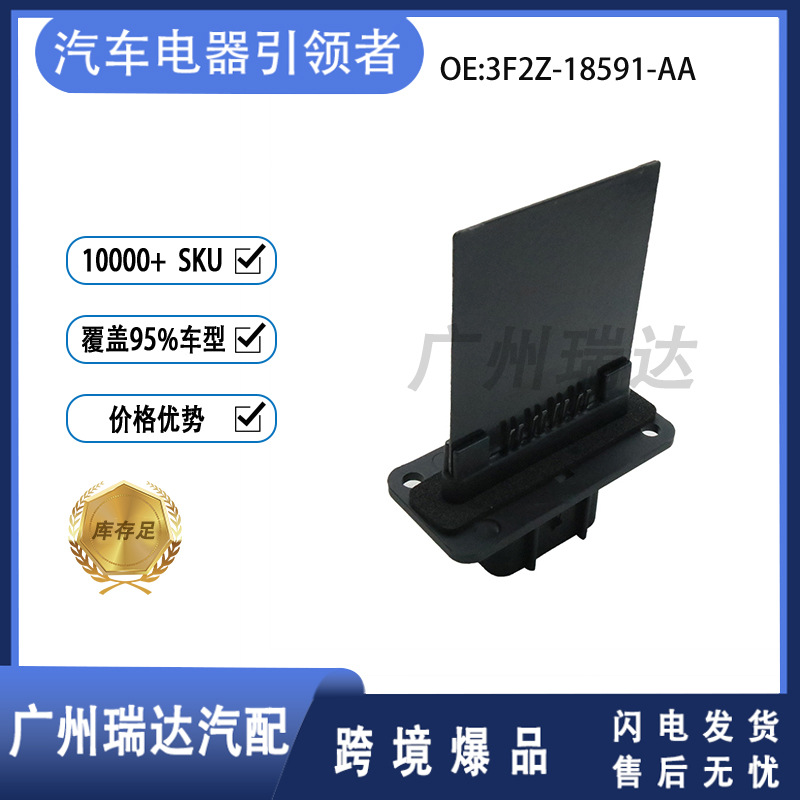 Резистор вентилятора 3F2Z-18591-AA для Ford оптом из Китая
