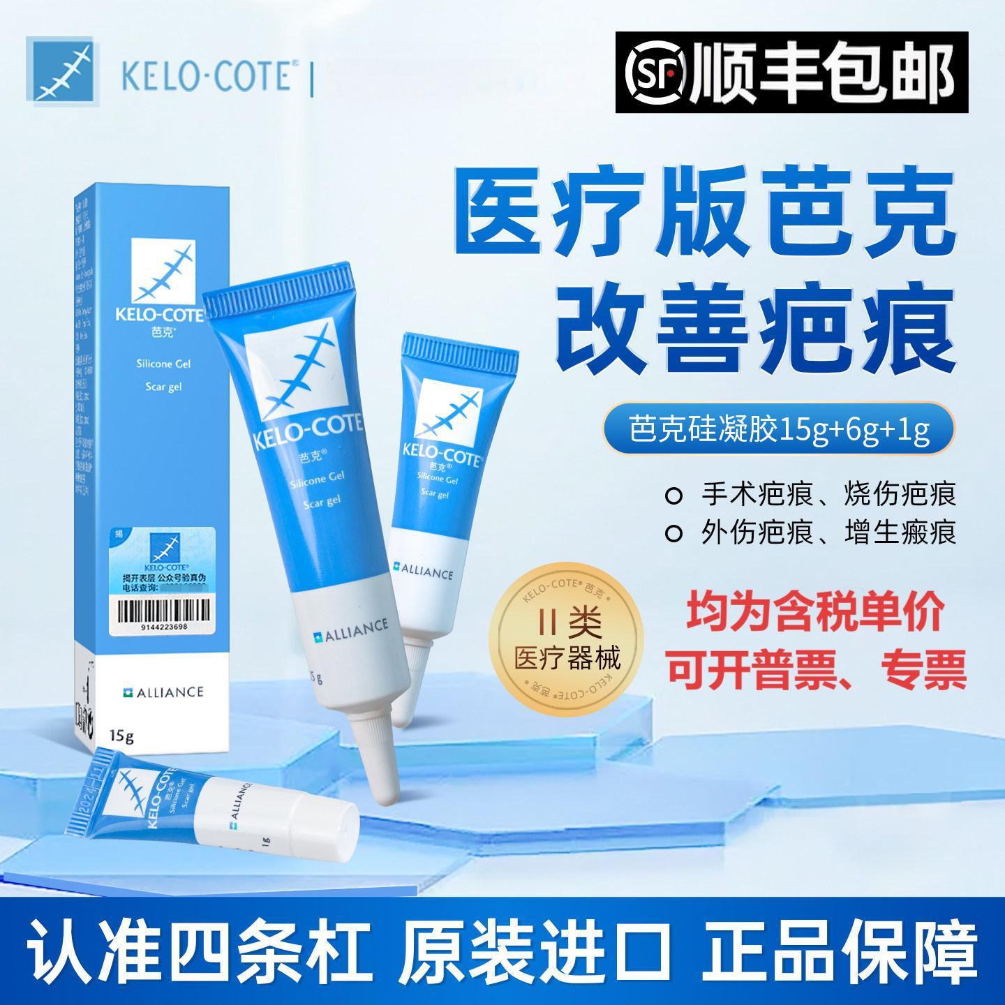 Гель от шрамов Kelocote Bark Medical, 1/6/15 г оптом из Китая
