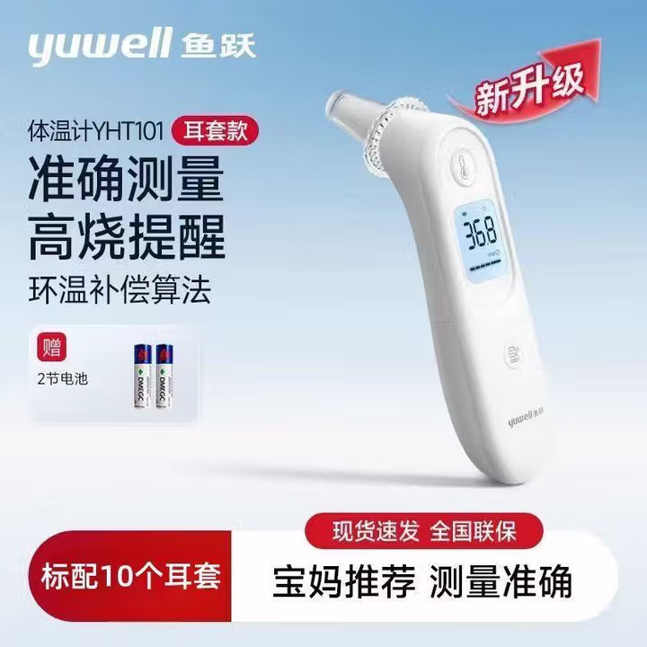 Инфракрасный термометр Yuwell YHT101 оптом из Китая