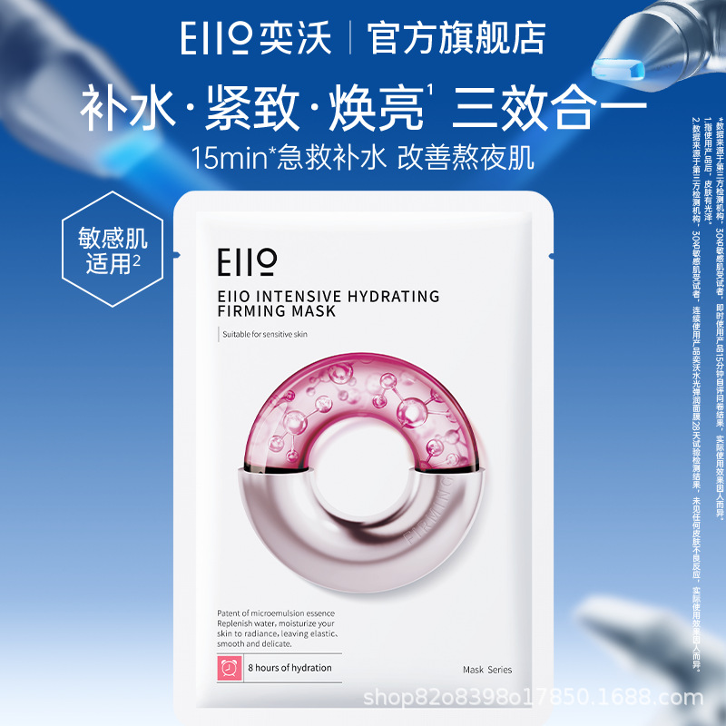 Маска для лица eiio Yiwo Water Light оптом из Китая
