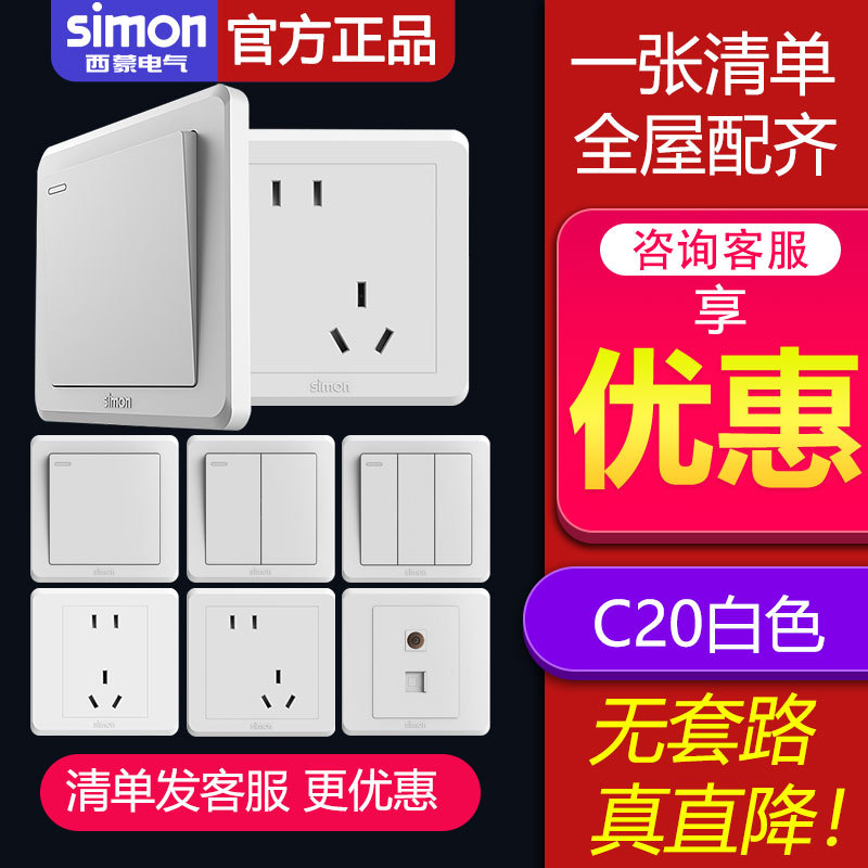 Розеточная панель Simon C20, 86x86, белая, 5 отверстий оптом из Китая