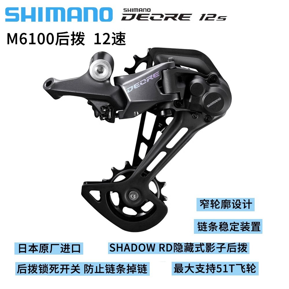 Задний переключатель Shimano Deore M6100 12 скоростей оптом из Китая
