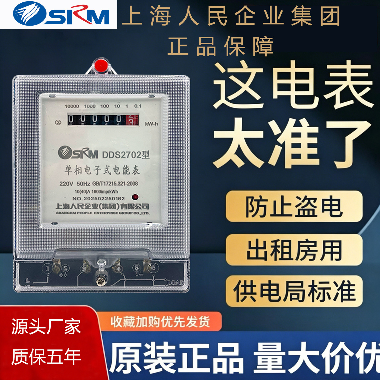 Однофазный электросчетчик 220В Shanghai People оптом из Китая