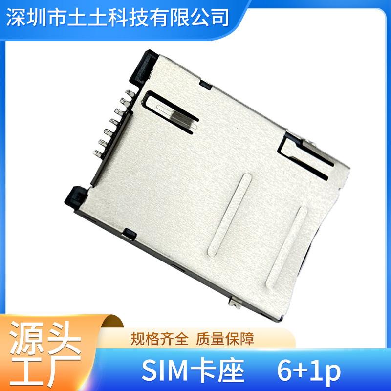 SIM-карта Micro 7P с капотом H1.50 оптом из Китая