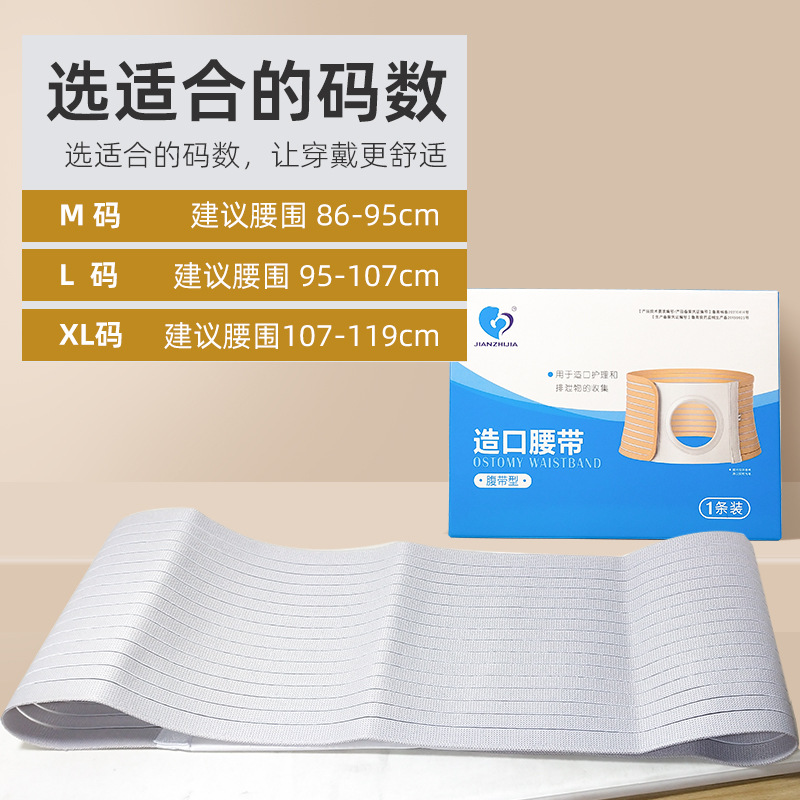 Пояс для стомы JIANZHIJIA оптом из Китая