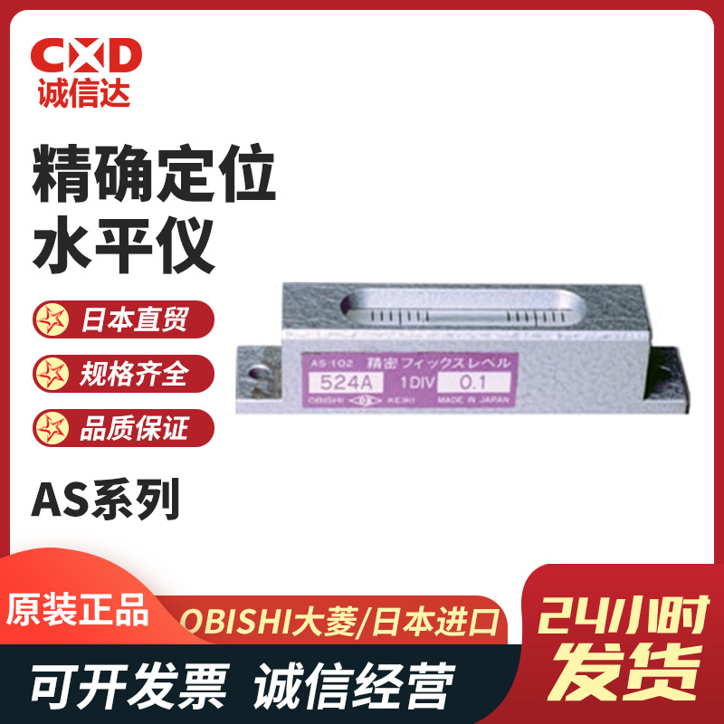 Уровень OBISHI AS401/AS402/AS403 оптом из Китая