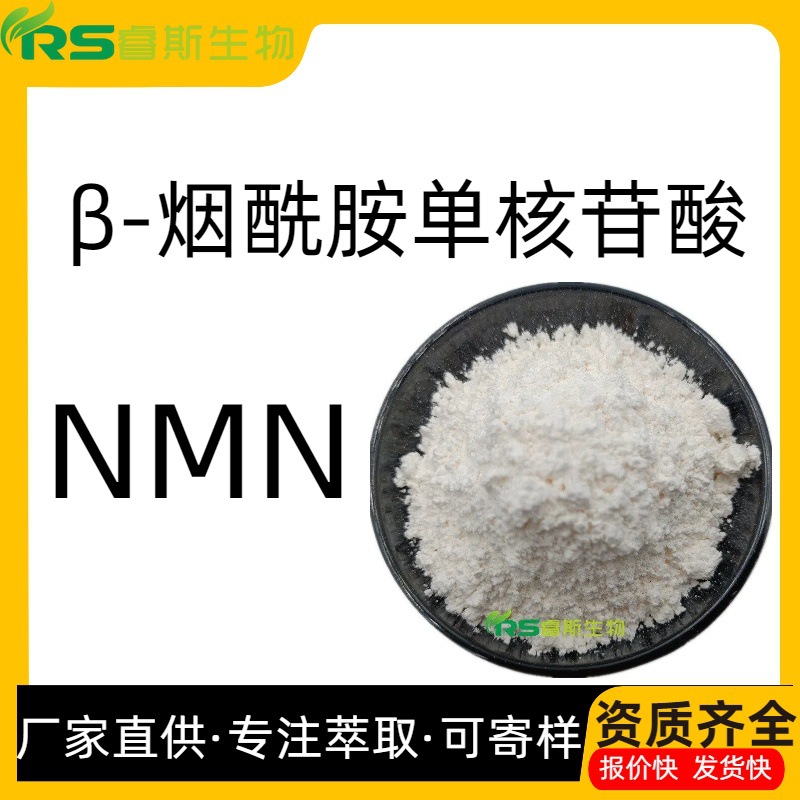 NMN β-никотинамидмононуклеотид 100 г оптом из Китая