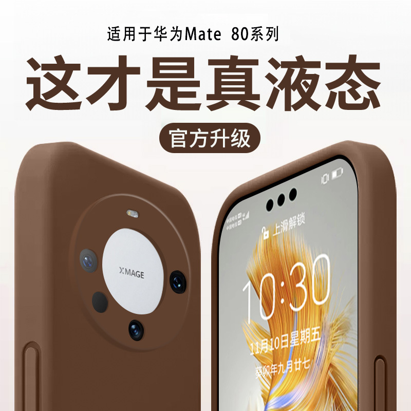 Чехол для Huawei Mate 80 и Mate 80 Pro, жидкий силикон оптом из Китая