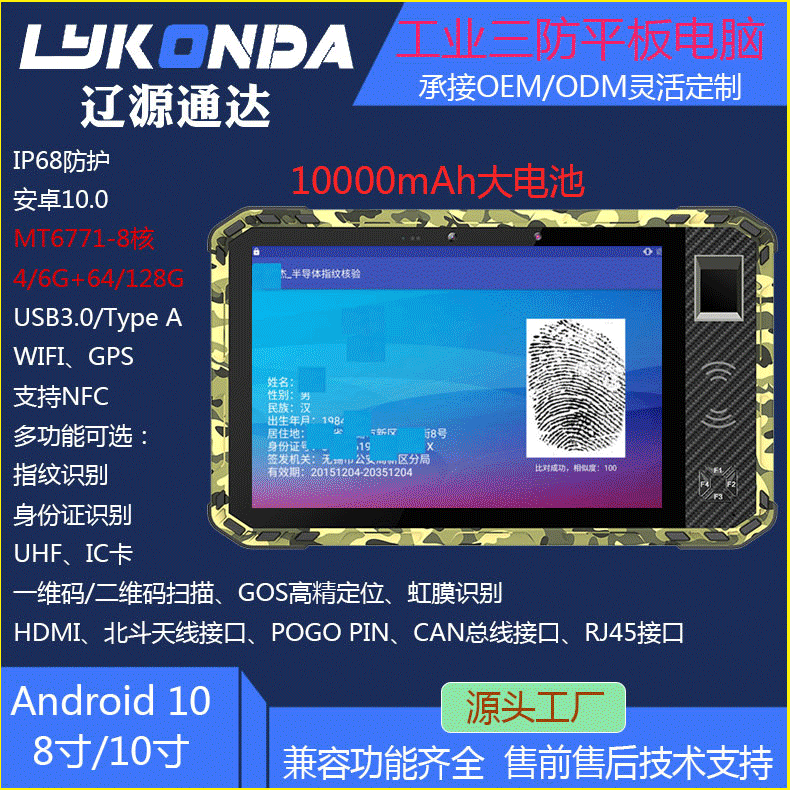 Промышленный планшет Android 10" IP68 NFC оптом из Китая