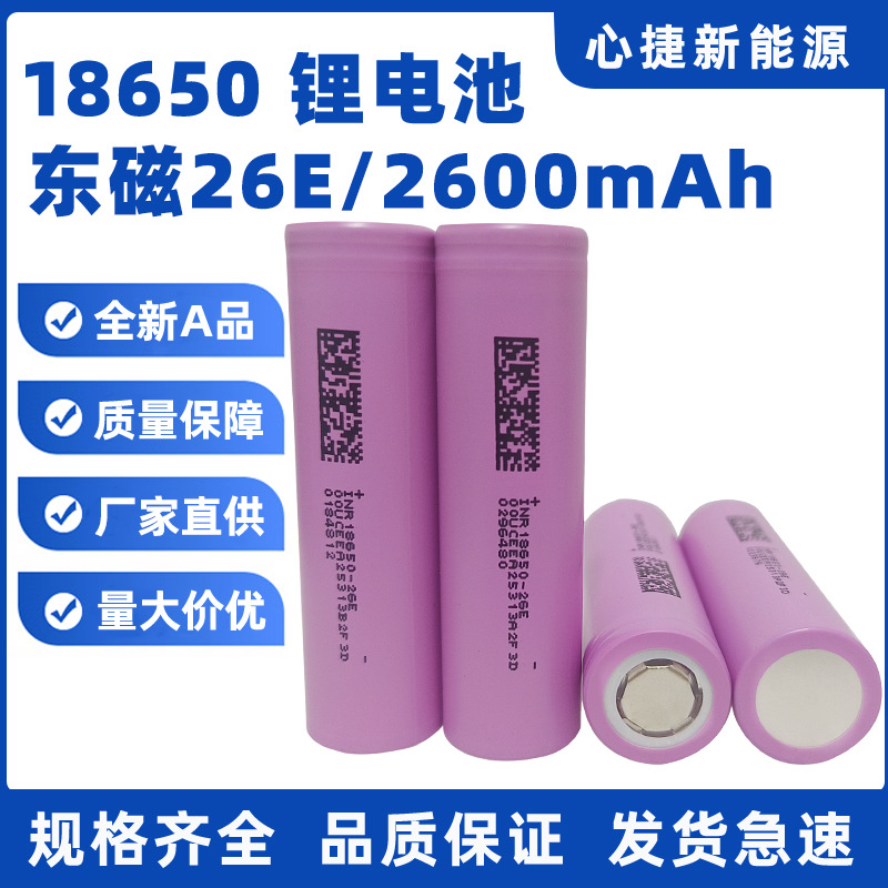 Литиевая батарея 18650 DMEGC 2600 мАч оптом из Китая