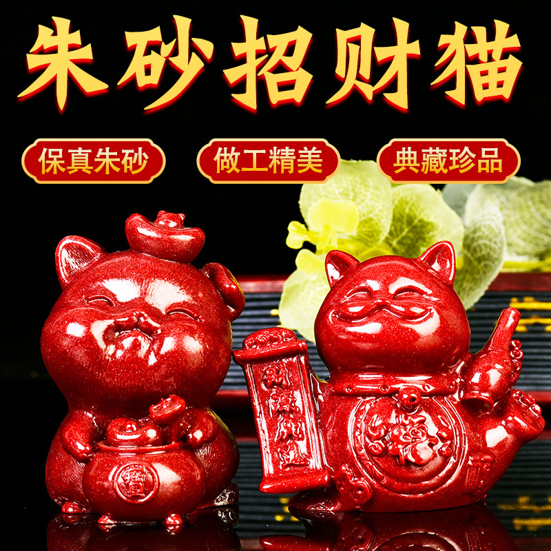 Киноварь украшения Lucky Cat подлинное высокое с оптом из Китая