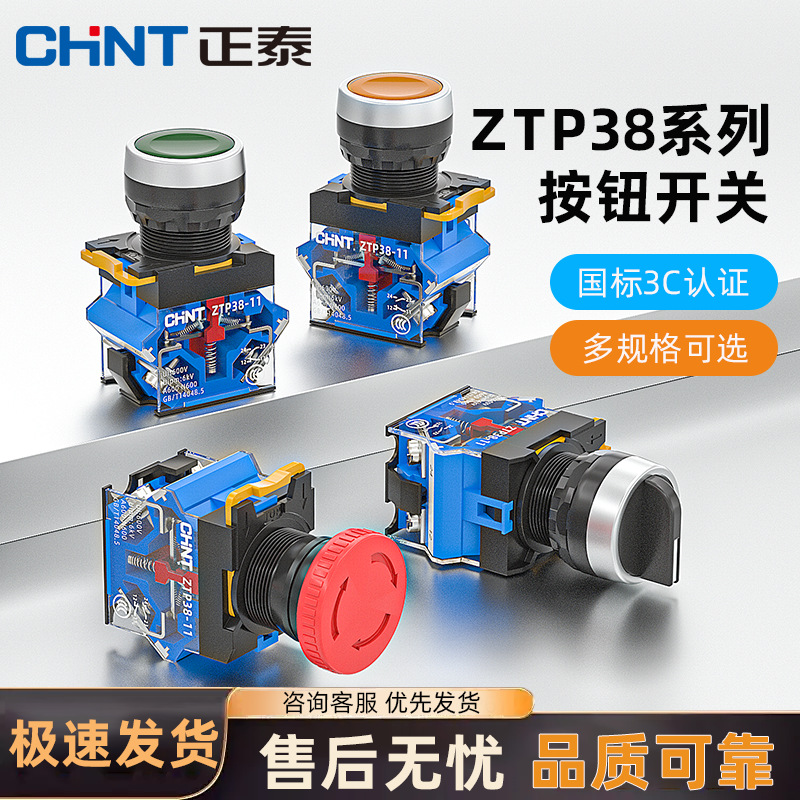 Кнопка управления Chint ZTP38 с подсветкой оптом из Китая