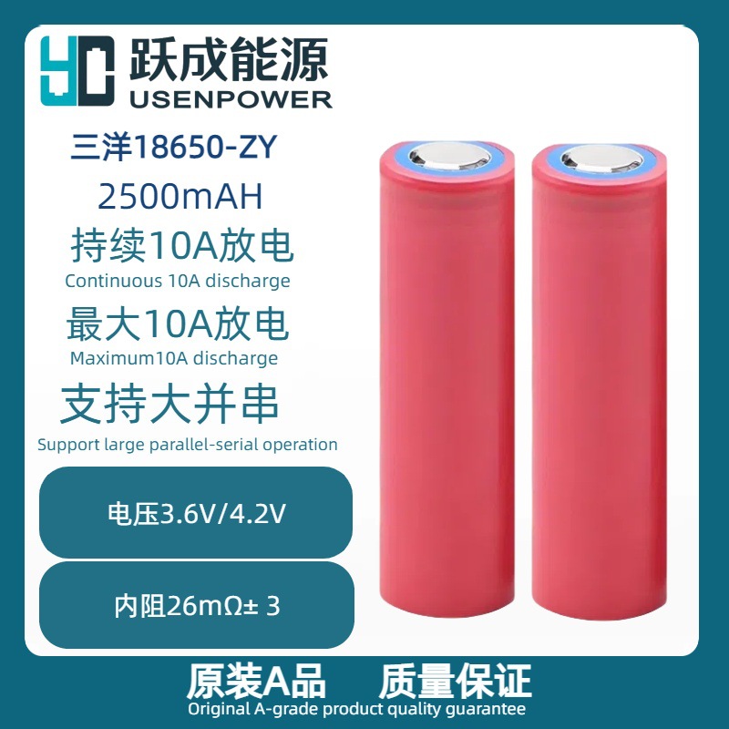 Аккумулятор Sanyo 18650 ZY 2500 мАч оптом из Китая