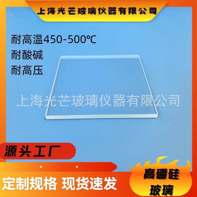 Высокоборосиликатное стекло Guangguang оптом из Китая