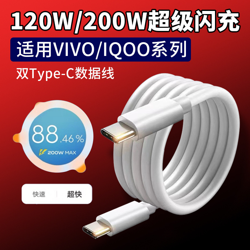 Кабель быстрой зарядки IQOO 11 Pro 200W оптом из Китая