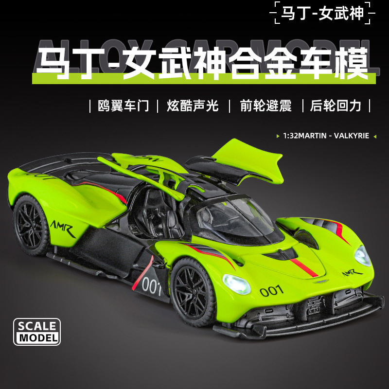Спортивный автомобиль Martin Валькирия 1:32 оптом из Китая