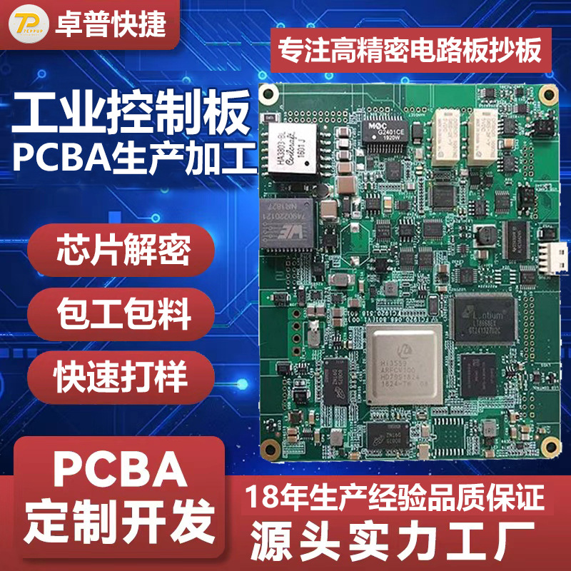 Промышленные платы управления PCBA оптом из Китая