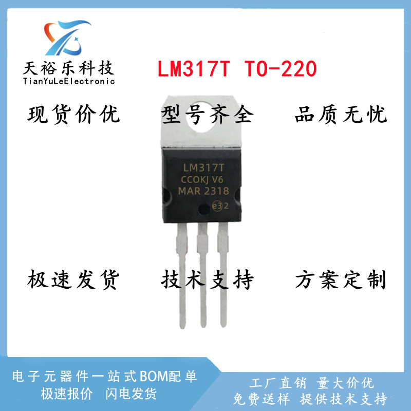 LM317T стабилизатор TO-220 оптом из Китая