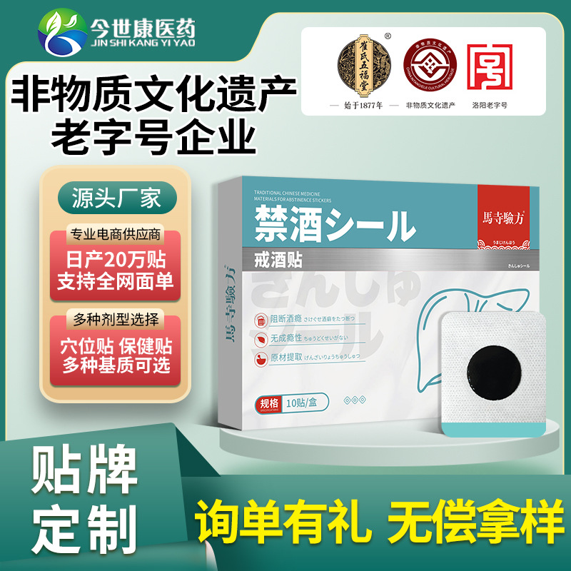 Пластырь от алкоголизма Jinshikang оптом из Китая