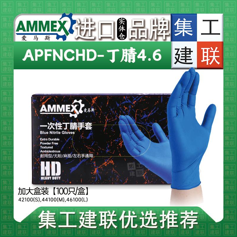 Одноразовые нитриловые перчатки Aimas AMMEX оптом из Китая