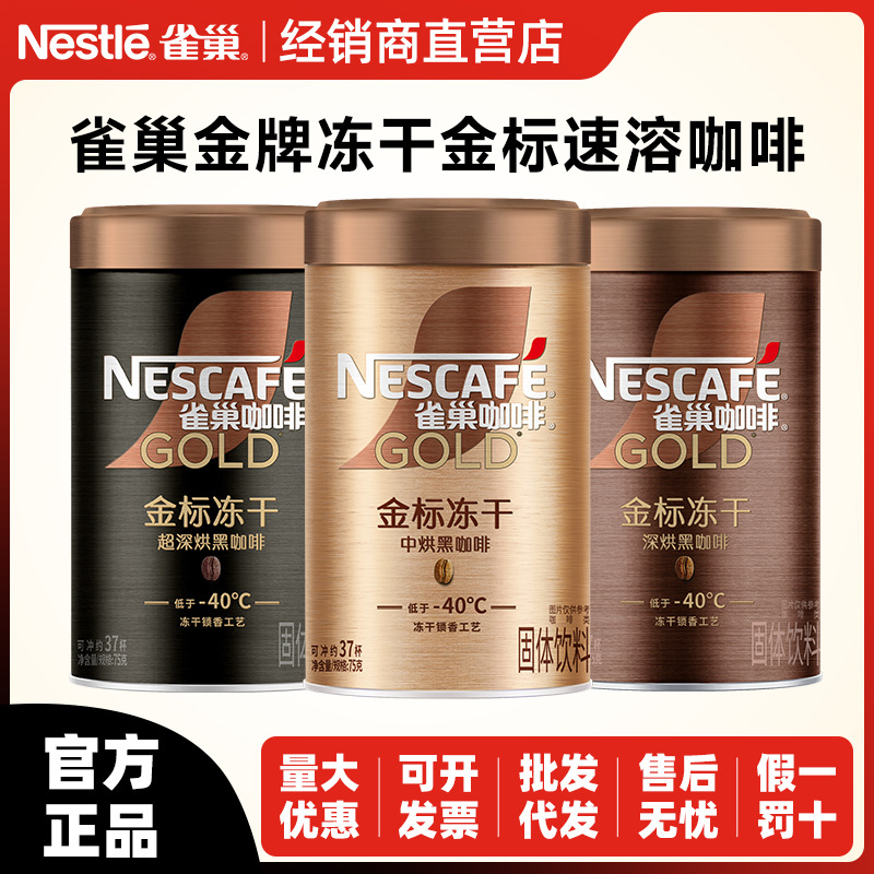 Кофе сублимированный Nestlé Gold Label 75г, черн оптом из Китая