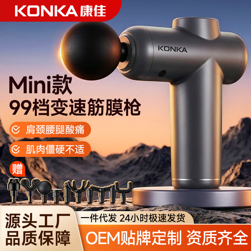 Бесшумный массажер-пистолет Konka Mini оптом из Китая