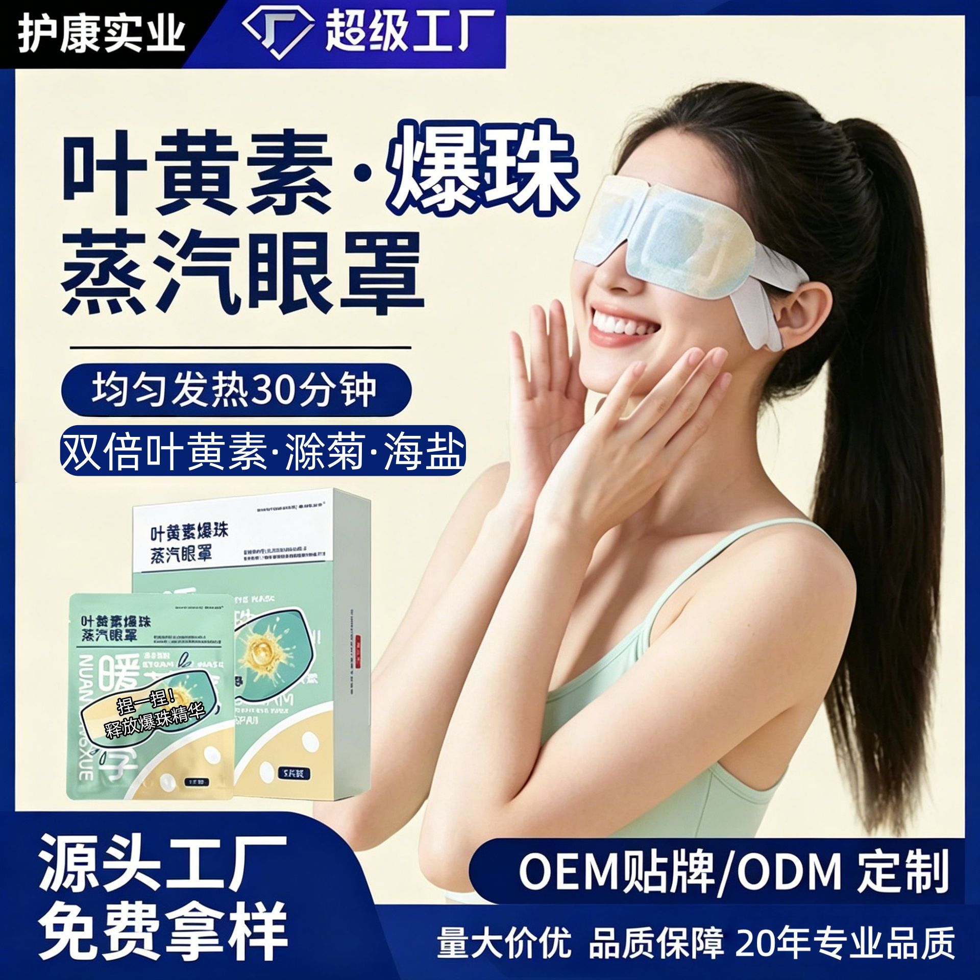 Самонагревающаяся паровая маска для глаз с лютеином оптом из Китая