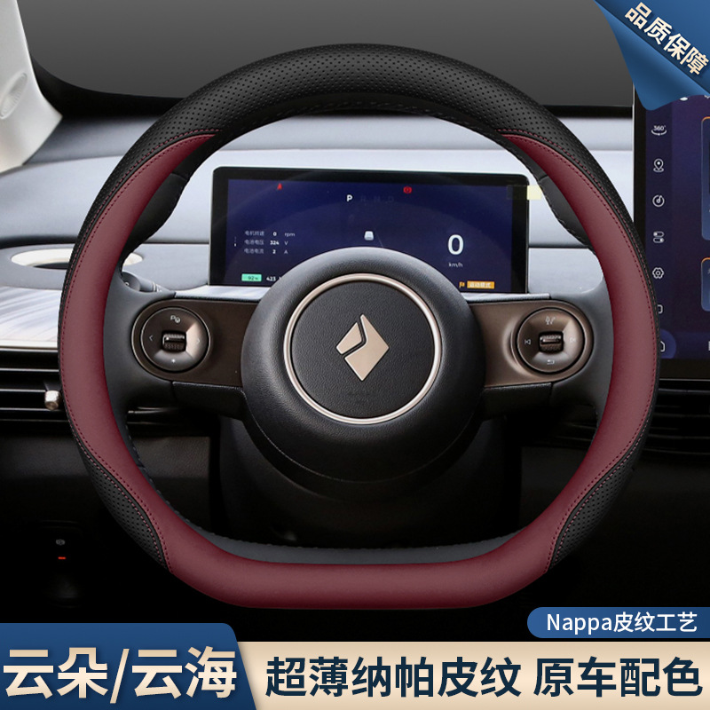 Чехол на руль Baojun Yunduo/Yunhai оптом из Китая
