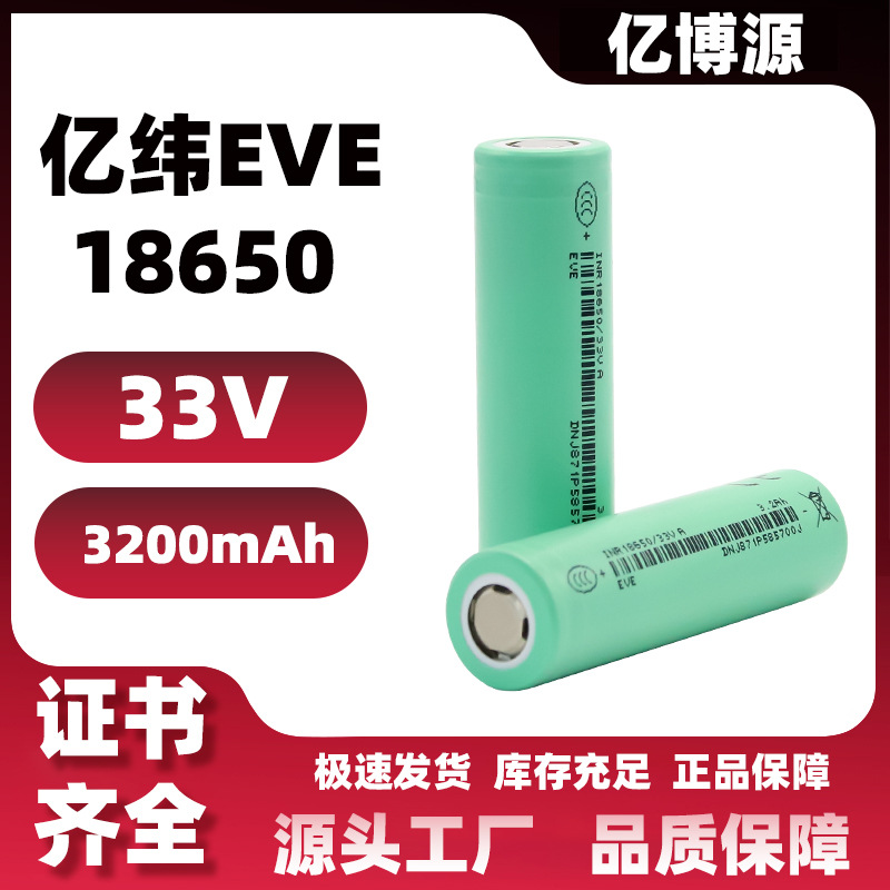 Литиевая батарея 18650 EVE Yiwei Lithium Energy оптом из Китая