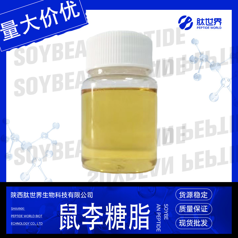 Рамнолипид 98% оптом из Китая — TongBao