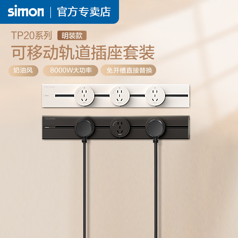 Разъем Simon TP20 для трека, съемный, оптом из Китая