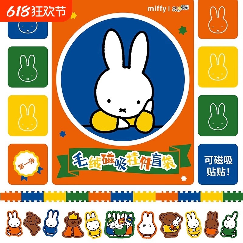 Магнитный кулон Miffy в слепом пакете оптом из Китая