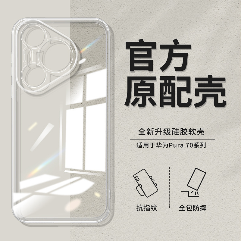 Прозрачный чехол для Huawei Pura70 Pro и P80 Pro оптом из Китая