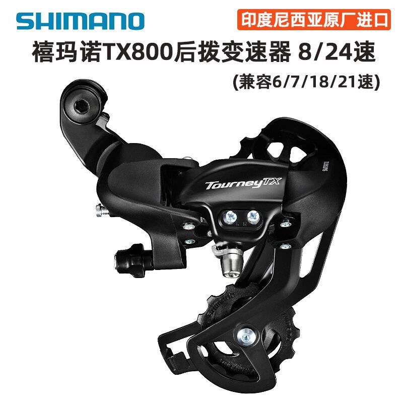 Задний переключатель Shimano RD-TX800 оптом из Китая