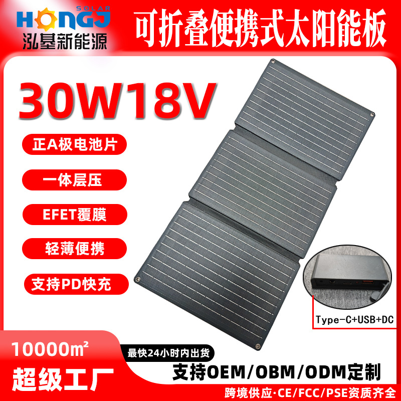 Складная солнечная панель 30W 18V с USB и Type-C оптом из Китая