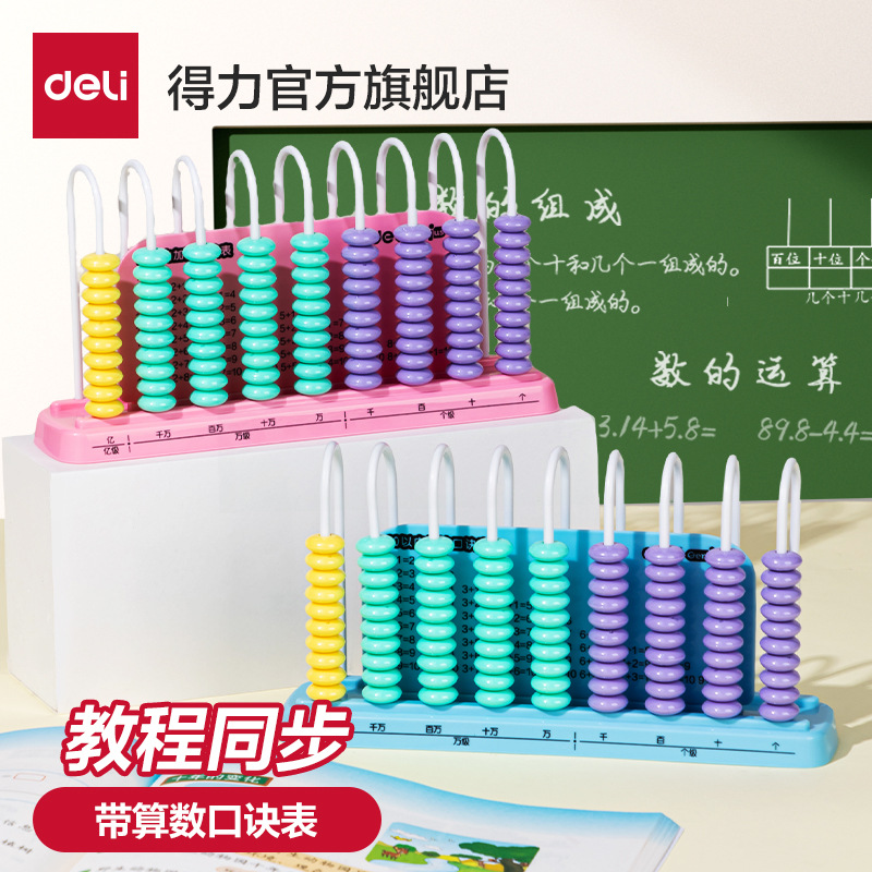 Deli YX607 счетчик 1-5 классов, учебные пособия оптом из Китая