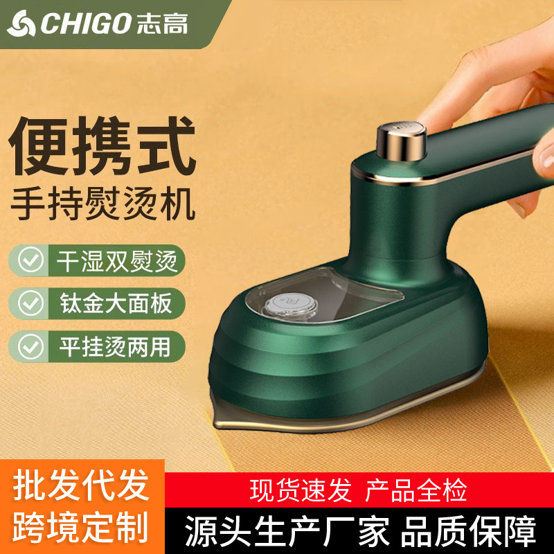 Портативный отпариватель Zhigao для одежды оптом из Китая