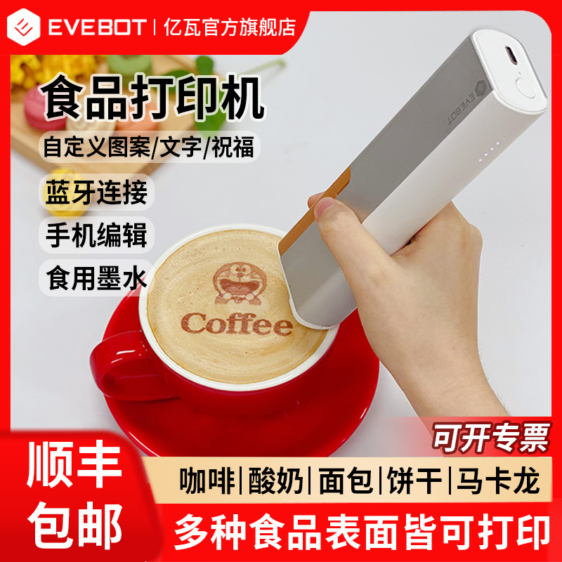 Принтер для еды EVEBOT: портативный для кофе, йогурта — оптом из Китая