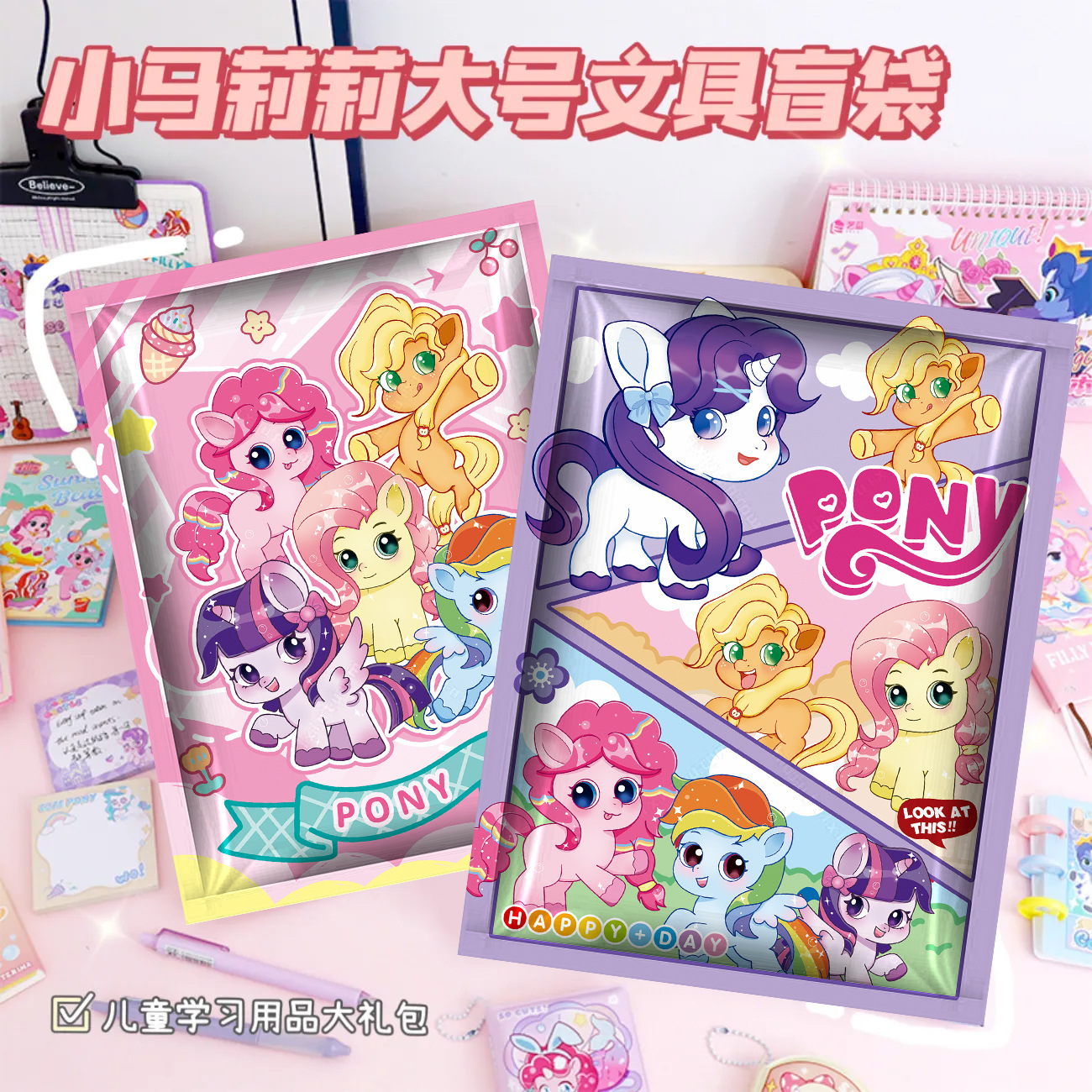 Слепые боксы My Little Pony оптом из Китая — канцтовары и подарки