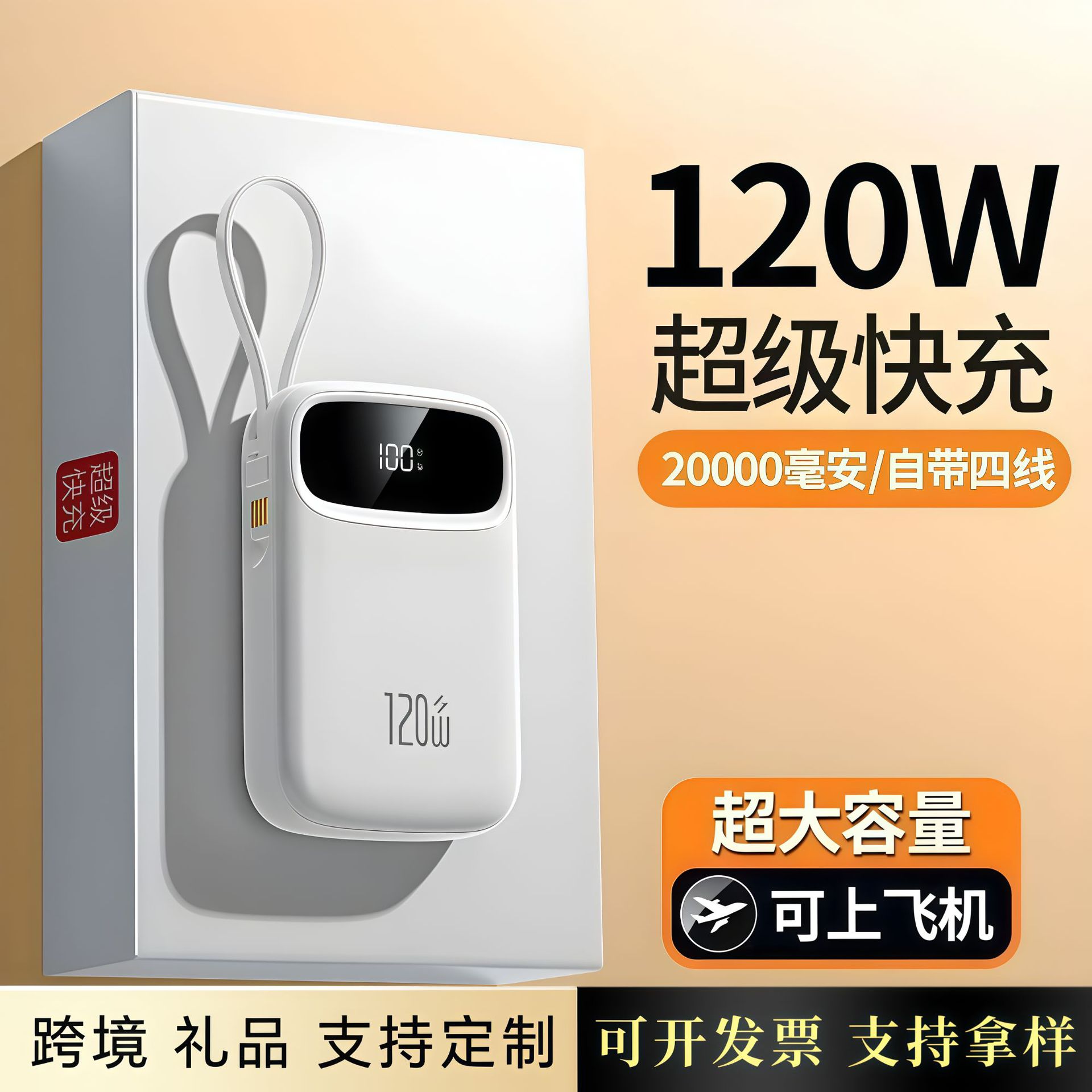 120W超级快充充电宝20000毫安自带四线移动电源 跨境礼品定制logo оптом из Китая