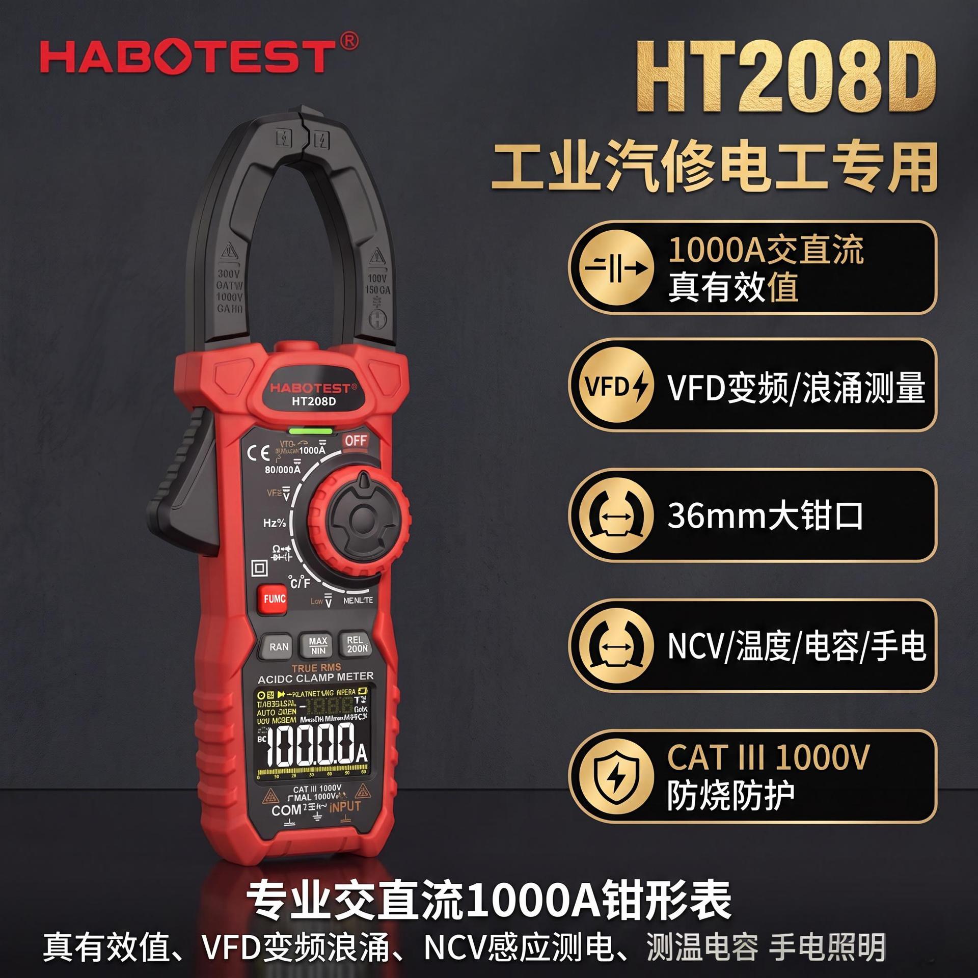 Мультиметр-клещи Huabo HT208D AC/DC 1000A True R оптом из Китая