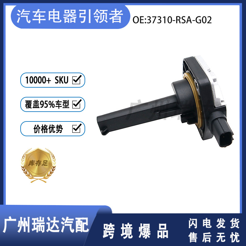Датчик уровня масла 37310-RSA-G02 для Honda оптом из Китая