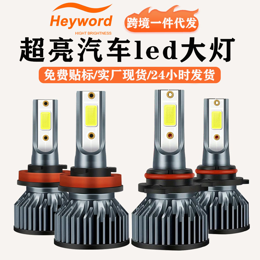 LED лампы Heyword Huaite F2 COB H1 H4 H7 H11 оптом из Китая