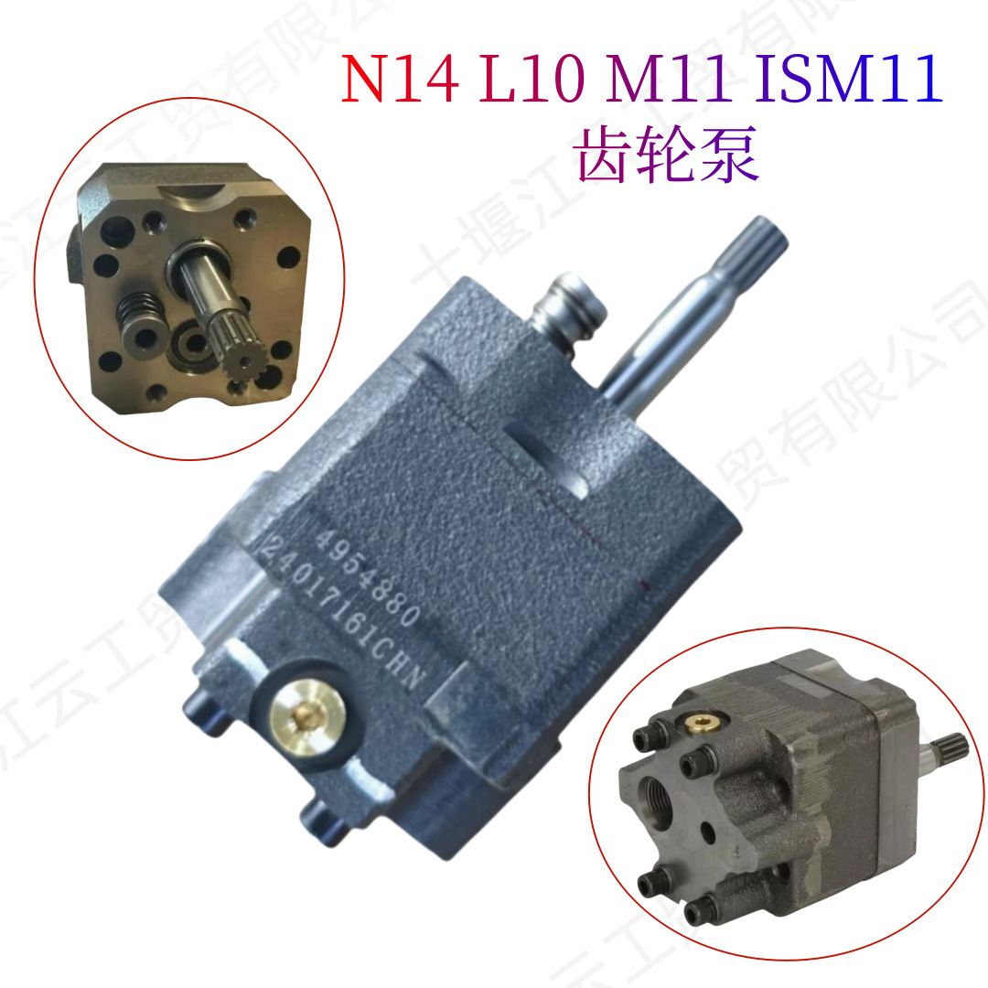 Шестеренный насос Cummins N14 L10 M11 ISM11 QSM оптом из Китая