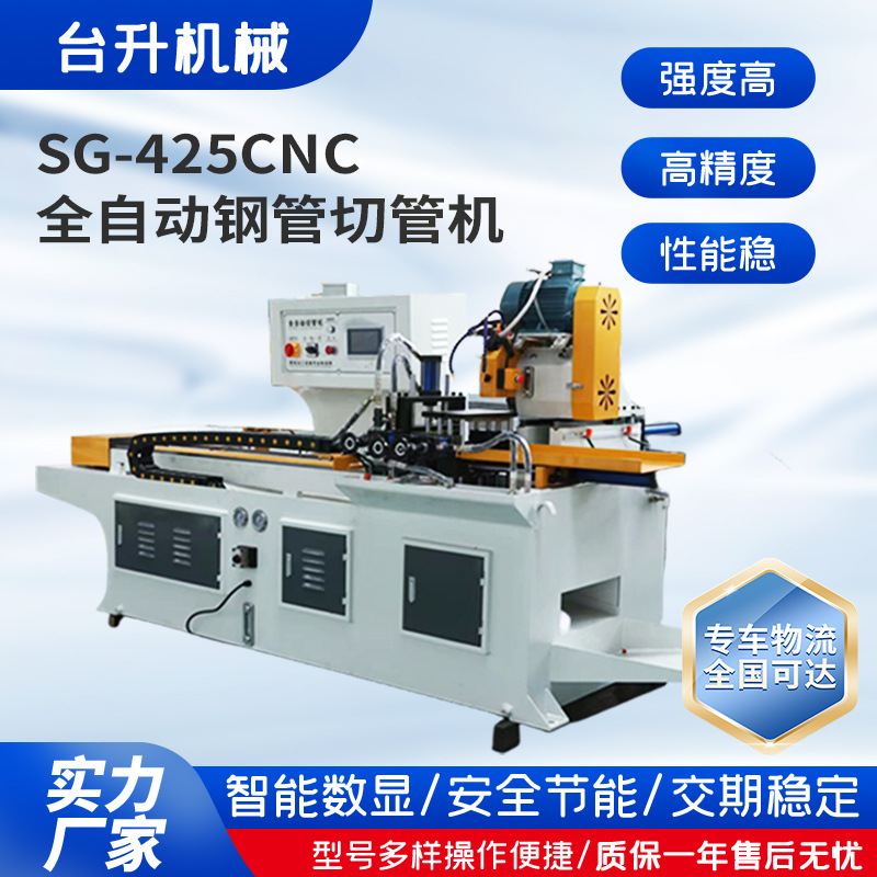 Станок для резки труб SG-425CNC с ЧПУ оптом из Китая