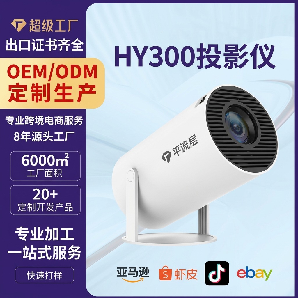 跨境HY300投影仪有线同屏高清1080P家用户外便携式小型炮筒投影仪 оптом из Китая