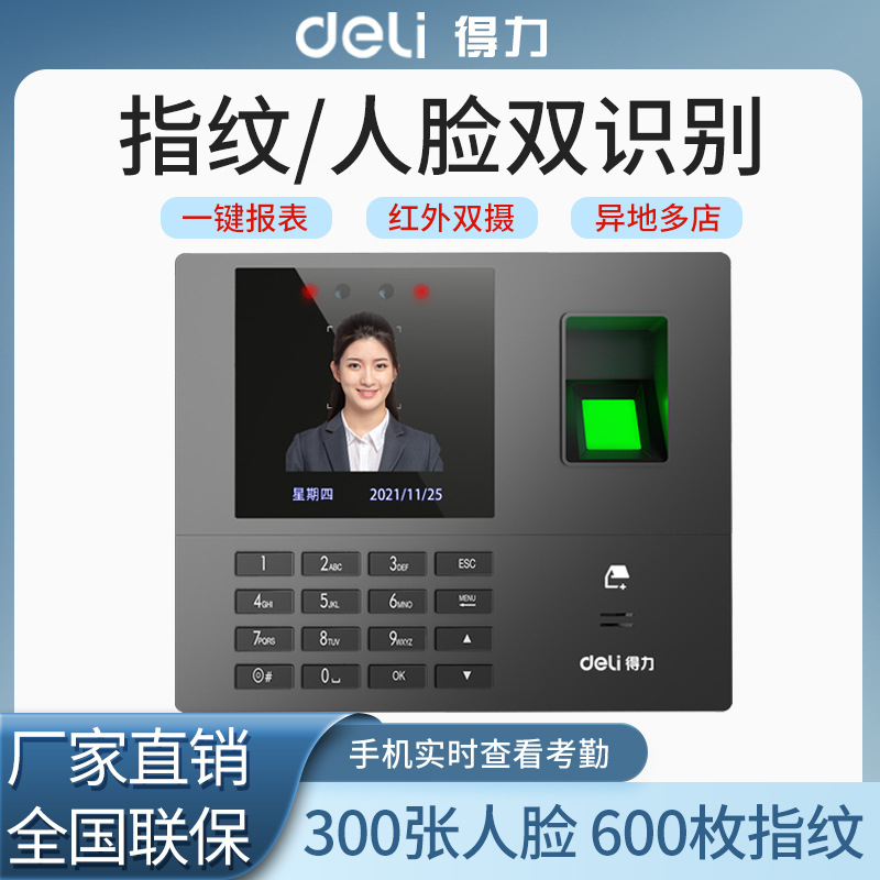 Система распознавания лиц Deli 34521CS для учета оптом из Китая