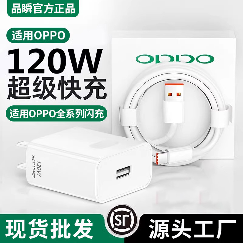 Вспышка 120W для OPPO Reno4/5/6/7 Pro — оптом из Китая