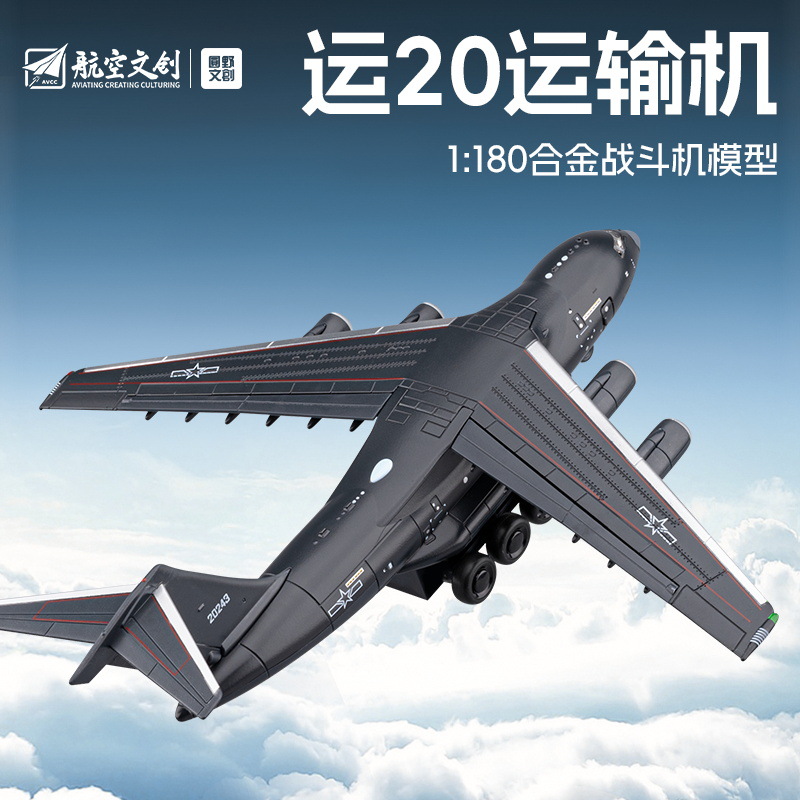 Модель самолета Chenzhi 1/18 Y20, большой трансп оптом из Китая